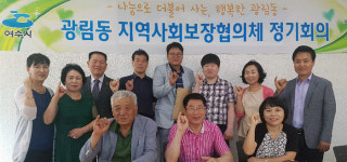 여수시 광림동, 복지사각지대 해소 첨병 다짐
