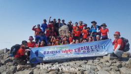 신흥사복지재단 금강장애인복지센터, 장애인 힐링캠프 대청봉 등반