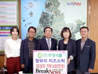 대마산단 ㈜부경식품 기부 1주년 기념 기탁