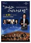 의왕시, 23일 제18회 정기연주회 