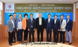 원광대 - ㈜지에스바이오, 협약 체결