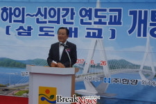 박준영 의원,  신안 하의∼신의 삼도대교 개통식 참석
