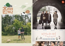 ‘효리네 민박’·‘비긴 어게인’, 첫방송부터 대박..비지상파 시청률 1·2위 기록