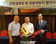 영광군, 중국인 관광객 유치를 위한 업무협약 체결