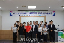 강원지식재산센터,‘2017 제1차 지식재산 실무인력 양성과정’수료식 개최