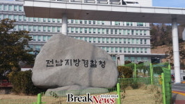 전남경찰청, 올 상반기 ‘체감안전도 전국 1위’ 