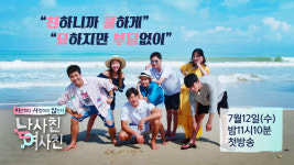 허니문 여행 사전 답사기 SBS 새 파일럿 ‘남사친 여사친’, 포스터 공개 