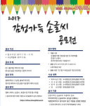 충북대, ‘감성가득 손글씨 공모전’ 개최