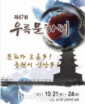충주시, 제47회 우륵문화제 포스터 발표