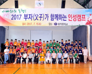 여수충덕중, 아버지와의 동행..부자(父子) 인성캠프 호평