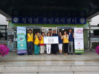  가평, 청평지사협 나눔문화 확산에 앞장