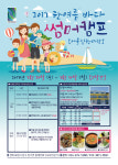 포항시 신창2리 어촌체험마을, 2017년도 한여름 바다 썸머캠프 개최