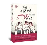 소설가 박생강 신작 출간 “우리 사우나는 JTBC 안 봐요”