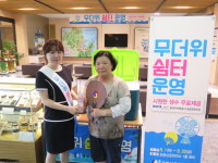 포항상의, 지역 주민 위한 무더위 쉼터 운영