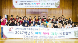 고려대 사회봉사단, 단양 여름방학캠프 열어