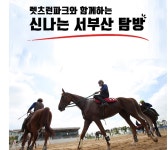 렛츠런파크 부산경남, 서부산 탐방 관광상품 출시