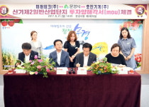 문경시, 신기제2일반산업단지에 210억 유치