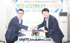 부안군, 노인요양병원 위 · 수탁 협약 체결
