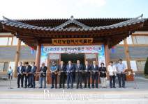 괴산군, 농업역사박물관 개관식 진행