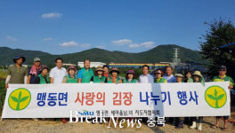 맹동면 새마을남녀지도자회, 사랑의 김장배추 심기