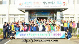 정읍시 입암면… 결의대회 개최