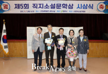 제5회 직지소설문학상 시상식 개최