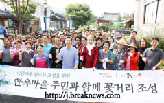 전주한옥마을 가을꽃 향기 뿜어낸다! 
