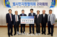 충북도민회, 제천한방엑스포 입장권 후원금 전달