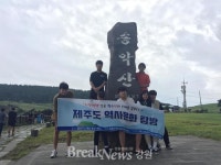 속초시청소년상담복지센터, 제주도 역사문화 탐방 참가