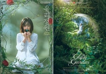문근영 스크린 복귀작 ‘유리정원’, 제22회 부산국제영화제 개막작 선정