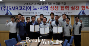 (주)에스엠알코리아 상생 노사문화 정착 협약체결