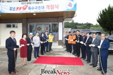 화순에 호남 119특수구조대 임시청사 개청