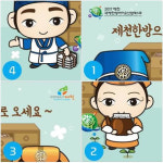 2017제천국제한방바이오산업엑스포, SNS 이벤트 퀴즈 진행 