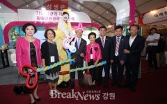 2017 GTI 국제무역투자박람회 개관식, 동해시 웰빙레포츠타운서 열려