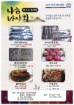 여수시 둔덕동, 추석맞이 나눔바자회 연다