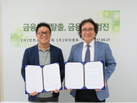 인천소공인협회, 레그테크 통해 금융소외자 지원