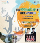 옥천군, 대화합 ‘제1회 군민의 날’ 기념행사 10월 15일 개최