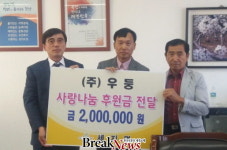 주)우둥, 세지면 지역사회보장협의체에 후원금 기탁