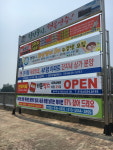 영주시, 현수막 지정게시대 민간에 위탁 