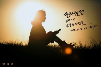 마마무 솔라, 오는 17일 다섯 번째 ‘솔라감성’ 공개..깊어진 가을 감성