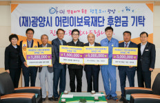 광양시 어린이보육재단에 기업·단체 기탁 줄이어