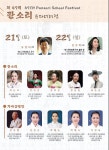 순천 낙안읍성 판소리 유파대제전 인간문화재 명창 총 출연