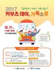 대구시, 카부츠데이, 가족소풍 행사개최