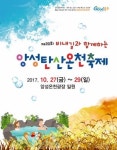 낭만과 온천이 있는 충주 앙성탄산온천축제  27일 개막