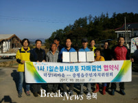 증평군, 1사 1일손봉사 자매결연 협약 체결