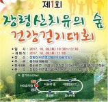 옥천군, 장령산자연휴양림 ‘제1회 건강걷기 대회’ 28일 개최