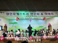 단양 상진초등학교, 9년째 오케스트라 연주회 진행