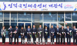 군민건강·생활체육의 메카, 영덕국민체육센터 개관