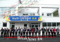 보은 회남면, 제12회 주민화합 한마당 축제 및 다목적회관 준공