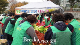 음성읍 새마을회, 사랑의 김장 나누기 행사 진행